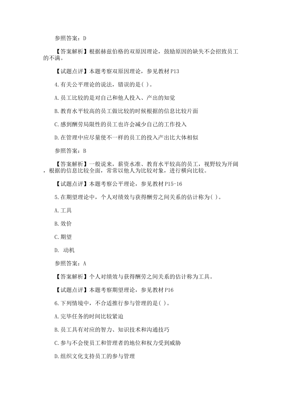 2025年中级经济师人力资源专业真题及详解附出处_第2页