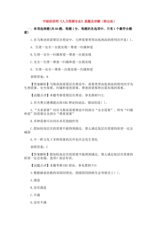 2025年中级经济师人力资源专业真题及详解附出处