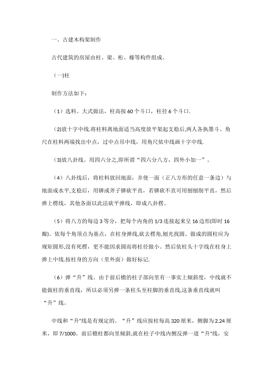 木亭子施工方案_第1页