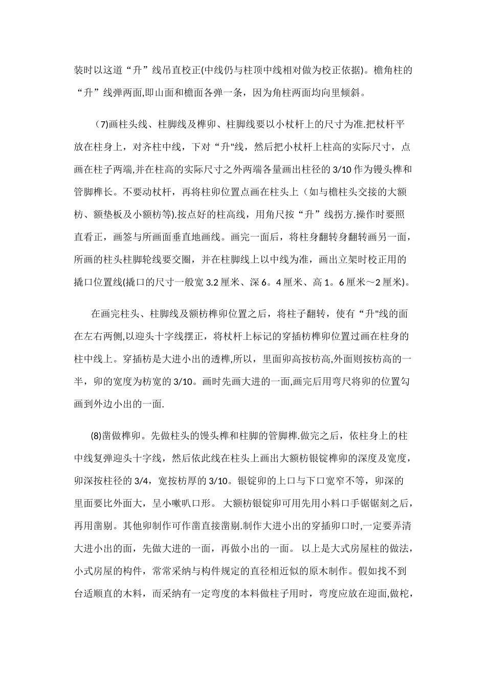 木亭子施工方案_第2页