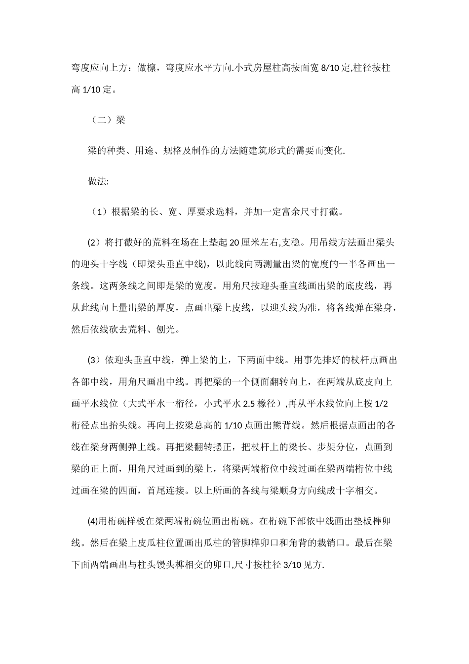 木亭子施工方案_第3页