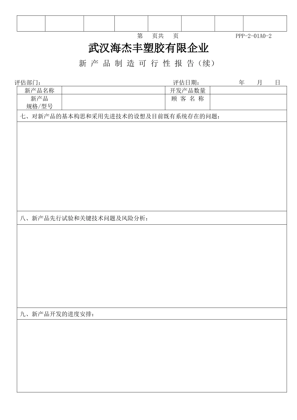 2025年APQP标准全套表单最全面_第3页