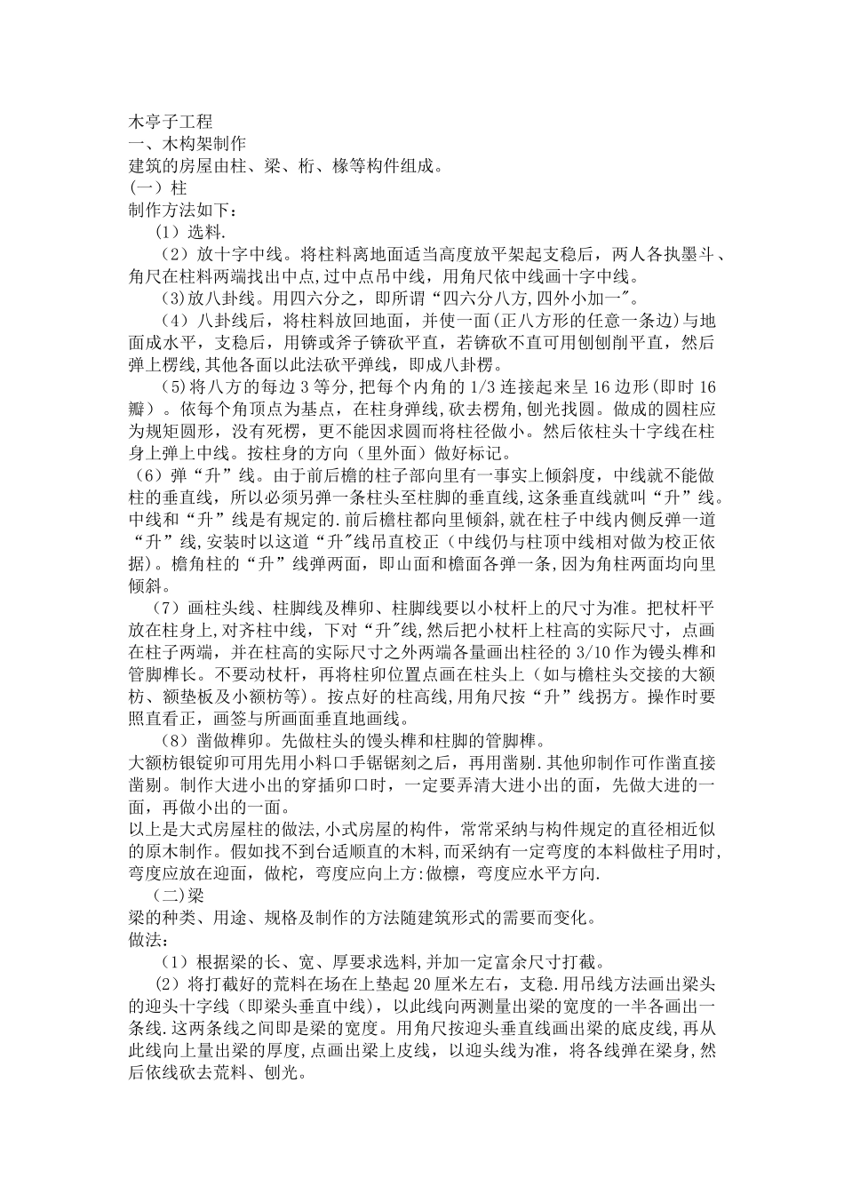 木亭子施工工艺_第1页