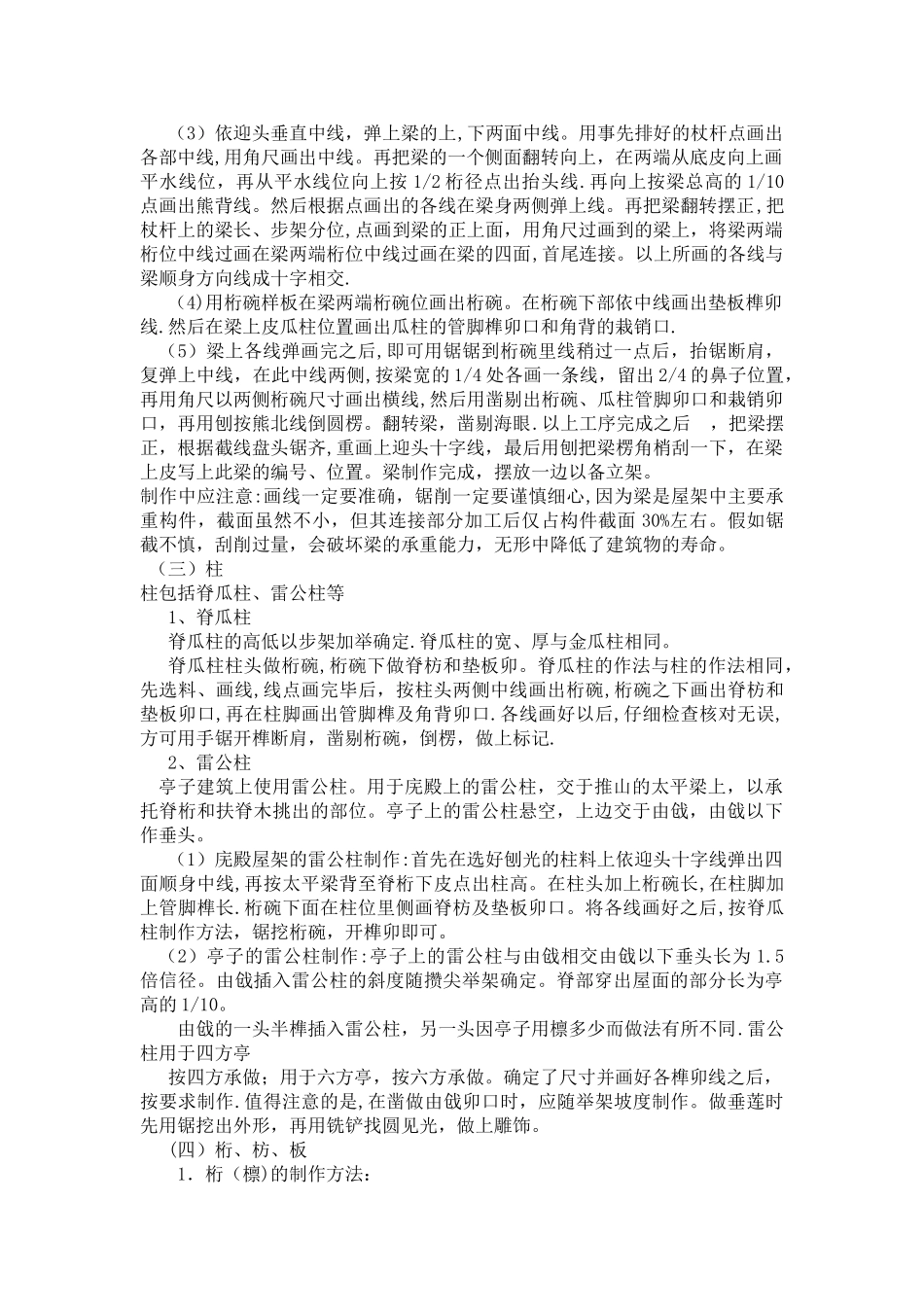 木亭子施工工艺_第2页