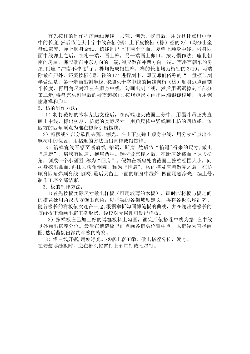 木亭子施工工艺_第3页