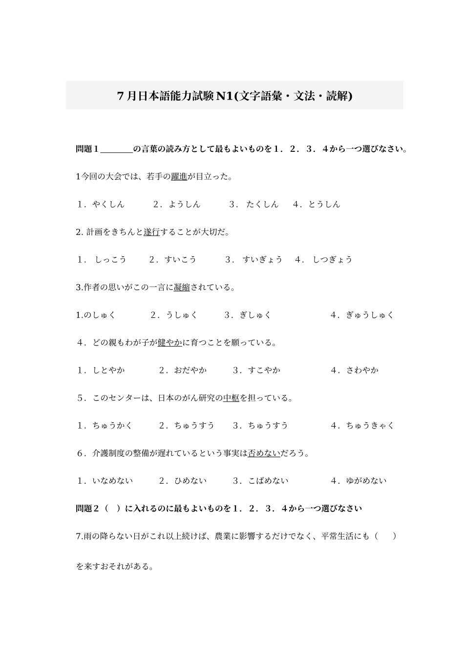 2025年7月N1真题及答案_第1页