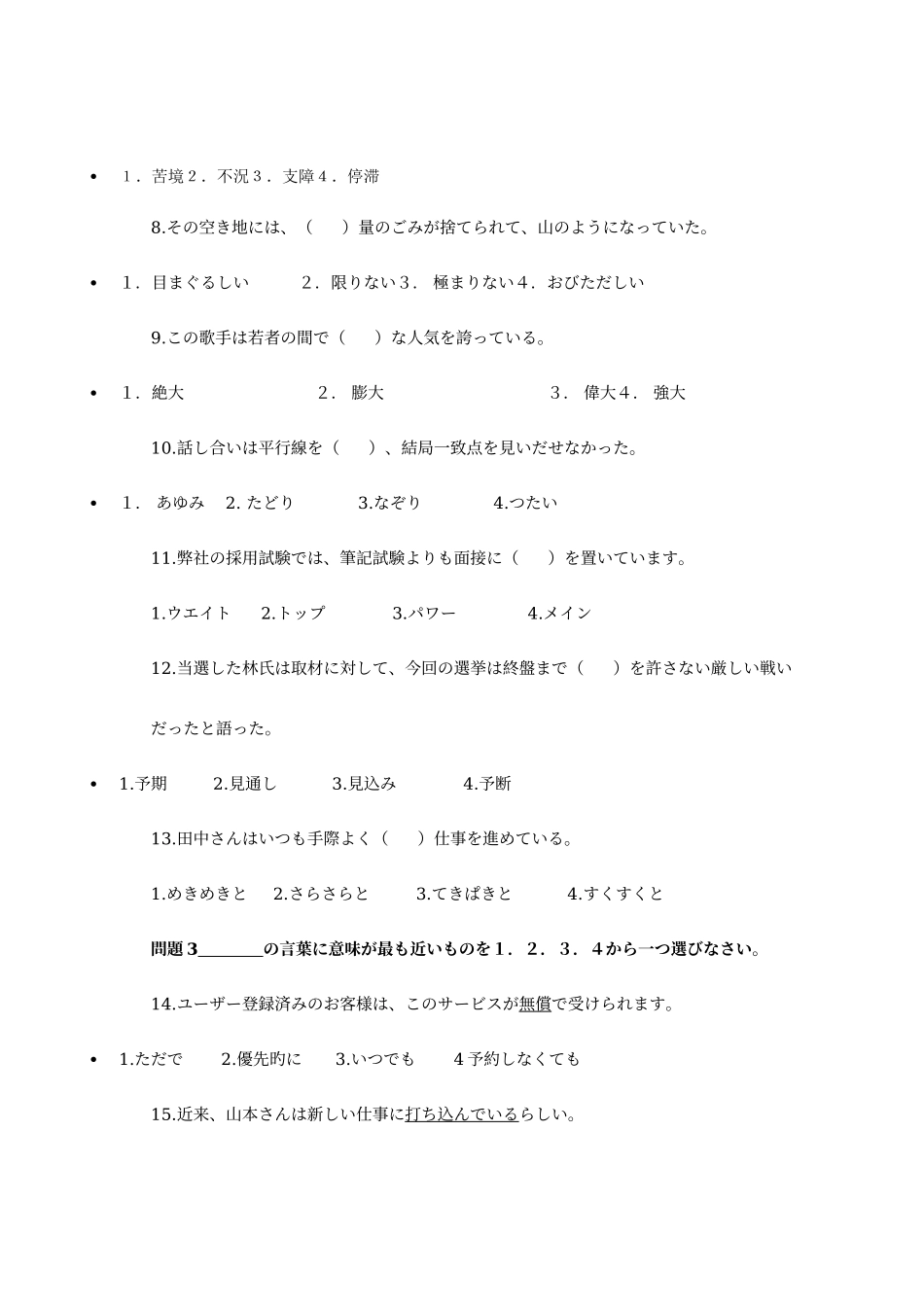 2025年7月N1真题及答案_第2页