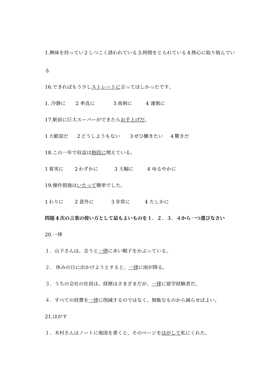 2025年7月N1真题及答案_第3页