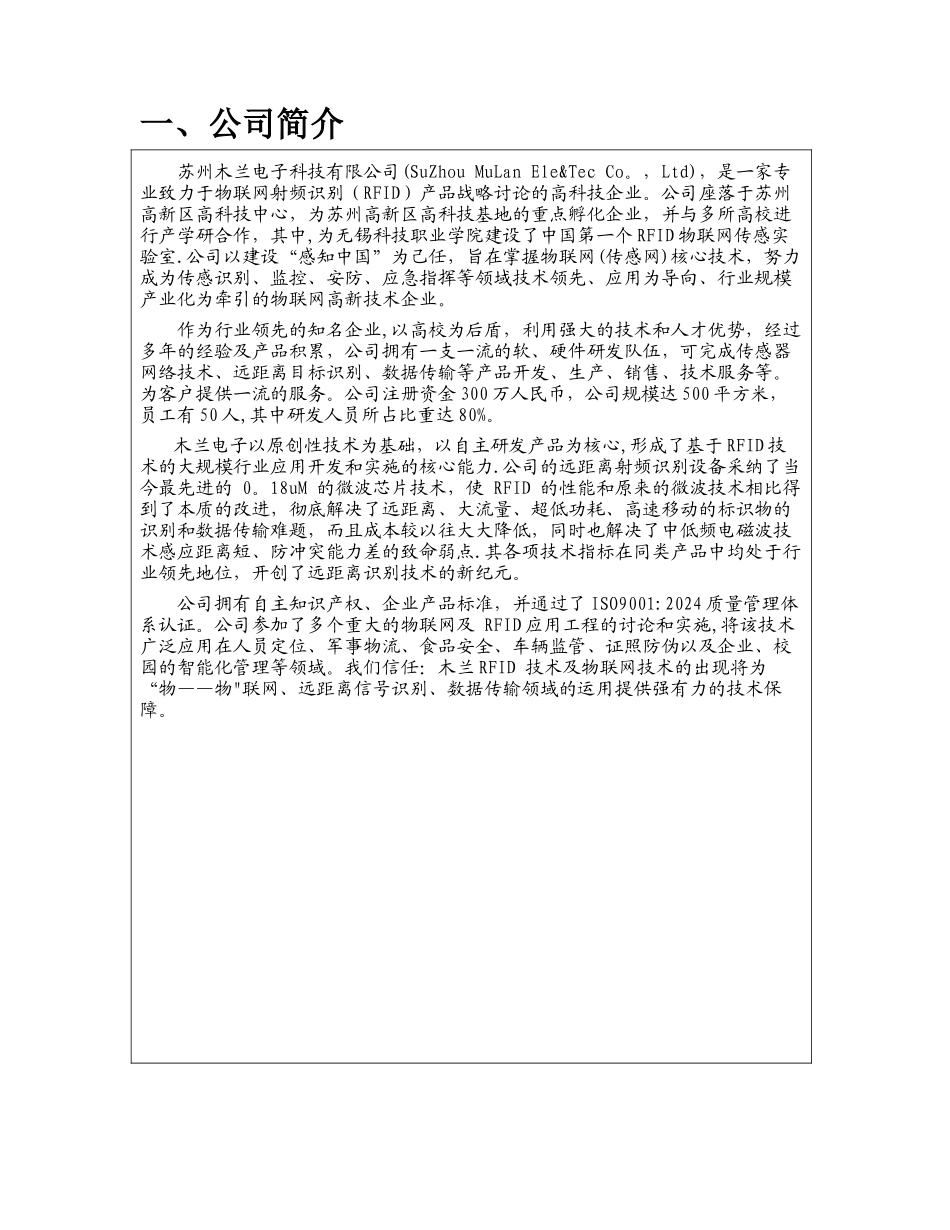 木兰RFID智能称重管理系统_第2页