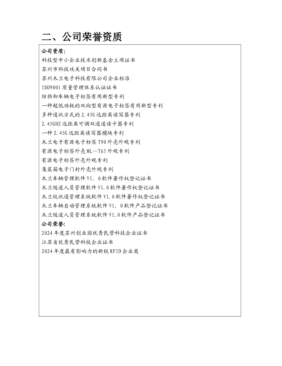 木兰RFID智能称重管理系统_第3页