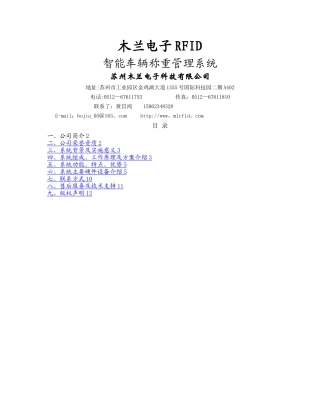 木兰RFID智能称重管理系统