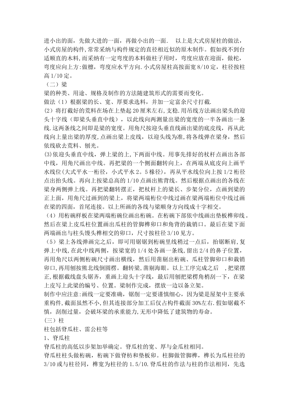 木亭子施工方法_第2页