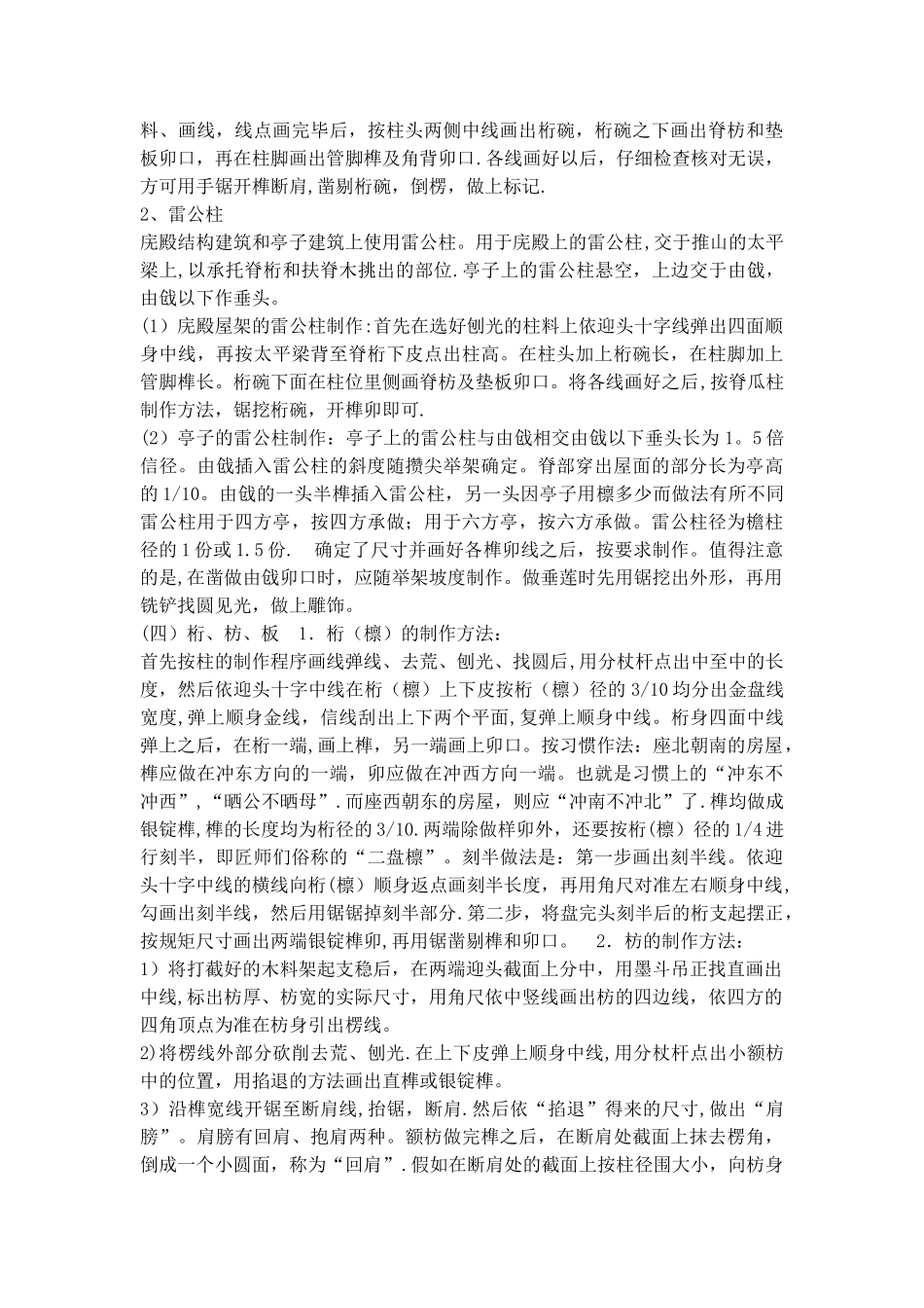 木亭子施工方法_第3页