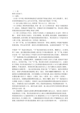 木亭子施工方法