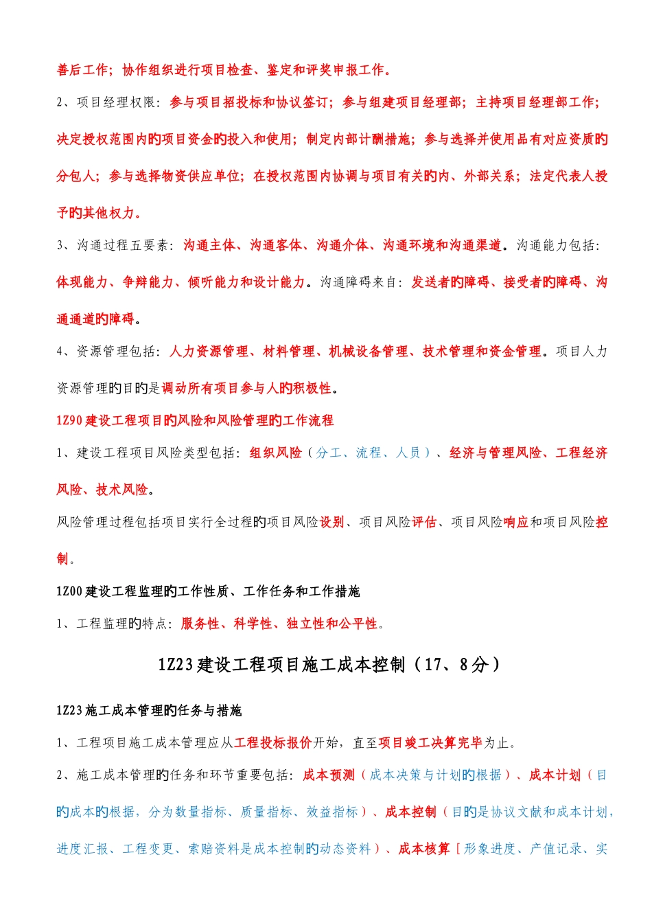 2025年一级建造师项目管理复习资料_第3页