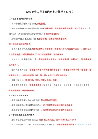 2025年一级建造师项目管理复习资料