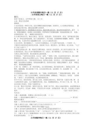 2025年小升初语数外11月17日