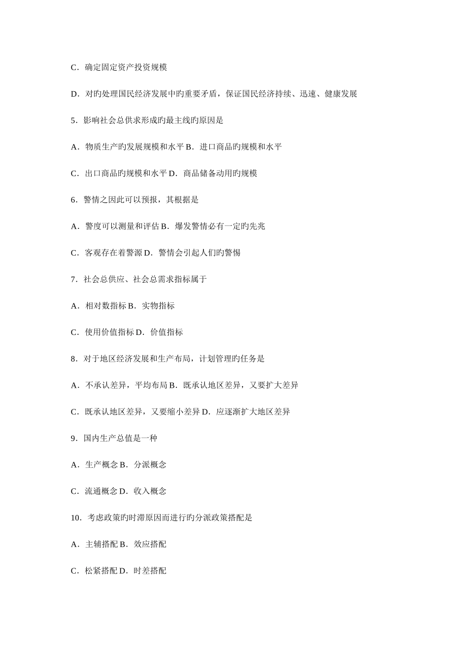 2025年Lzyart公开选拔宏观经济管理类笔试模拟试卷及剖析一_第2页