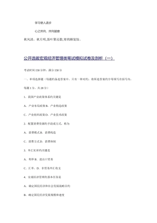 2025年Lzyart公开选拔宏观经济管理类笔试模拟试卷及剖析一