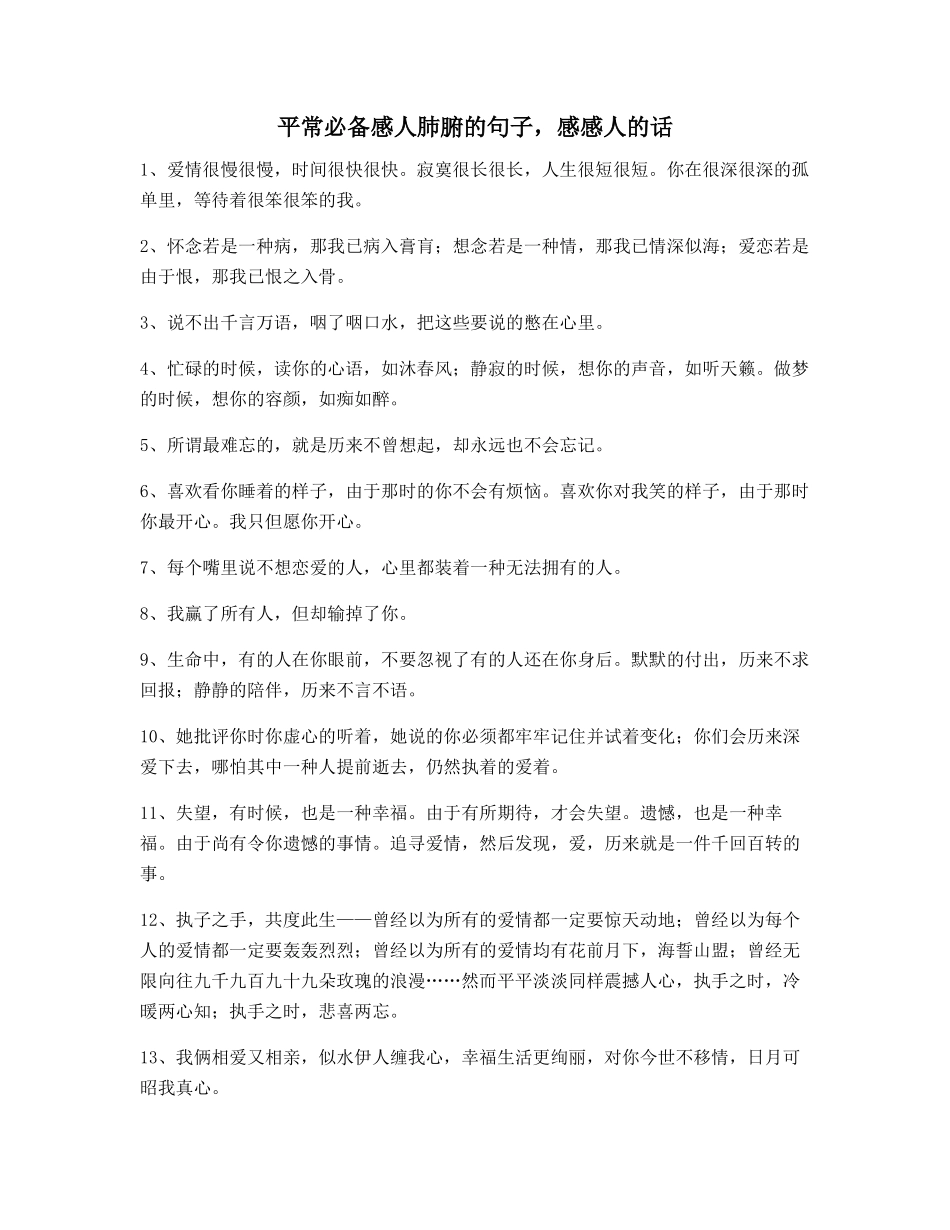 2025年最火感动人的句子百条合集写作_第1页