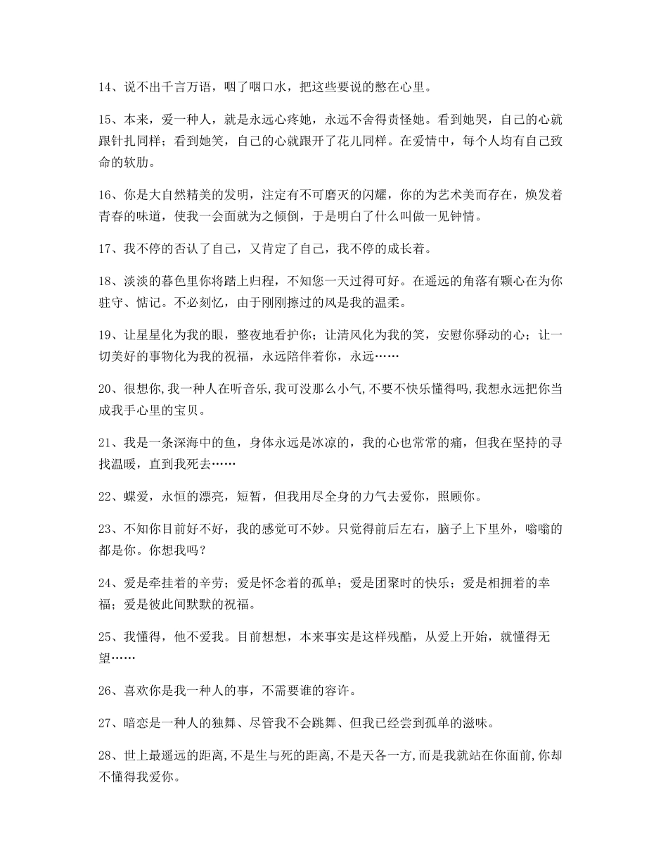 2025年最火感动人的句子百条合集写作_第2页