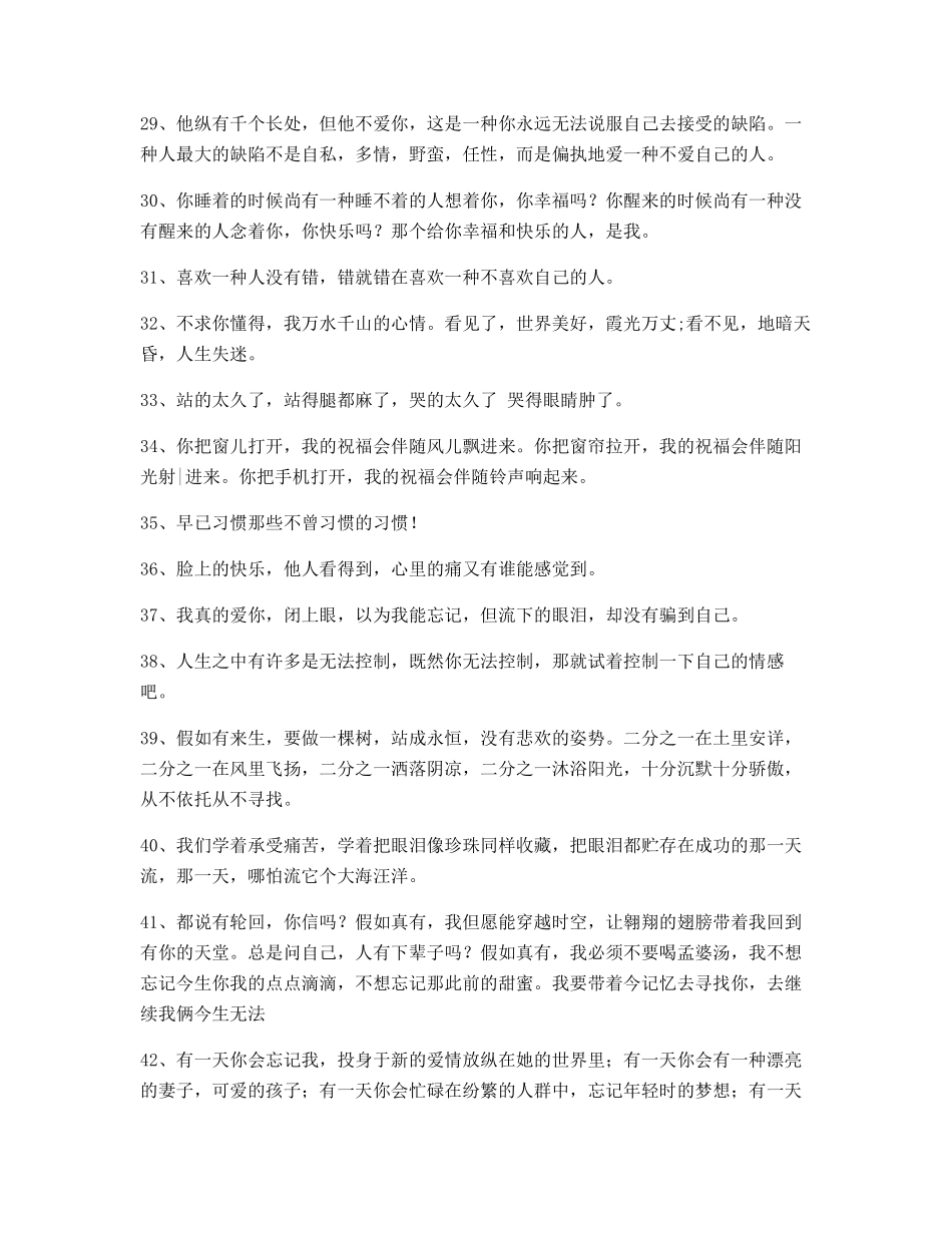 2025年最火感动人的句子百条合集写作_第3页