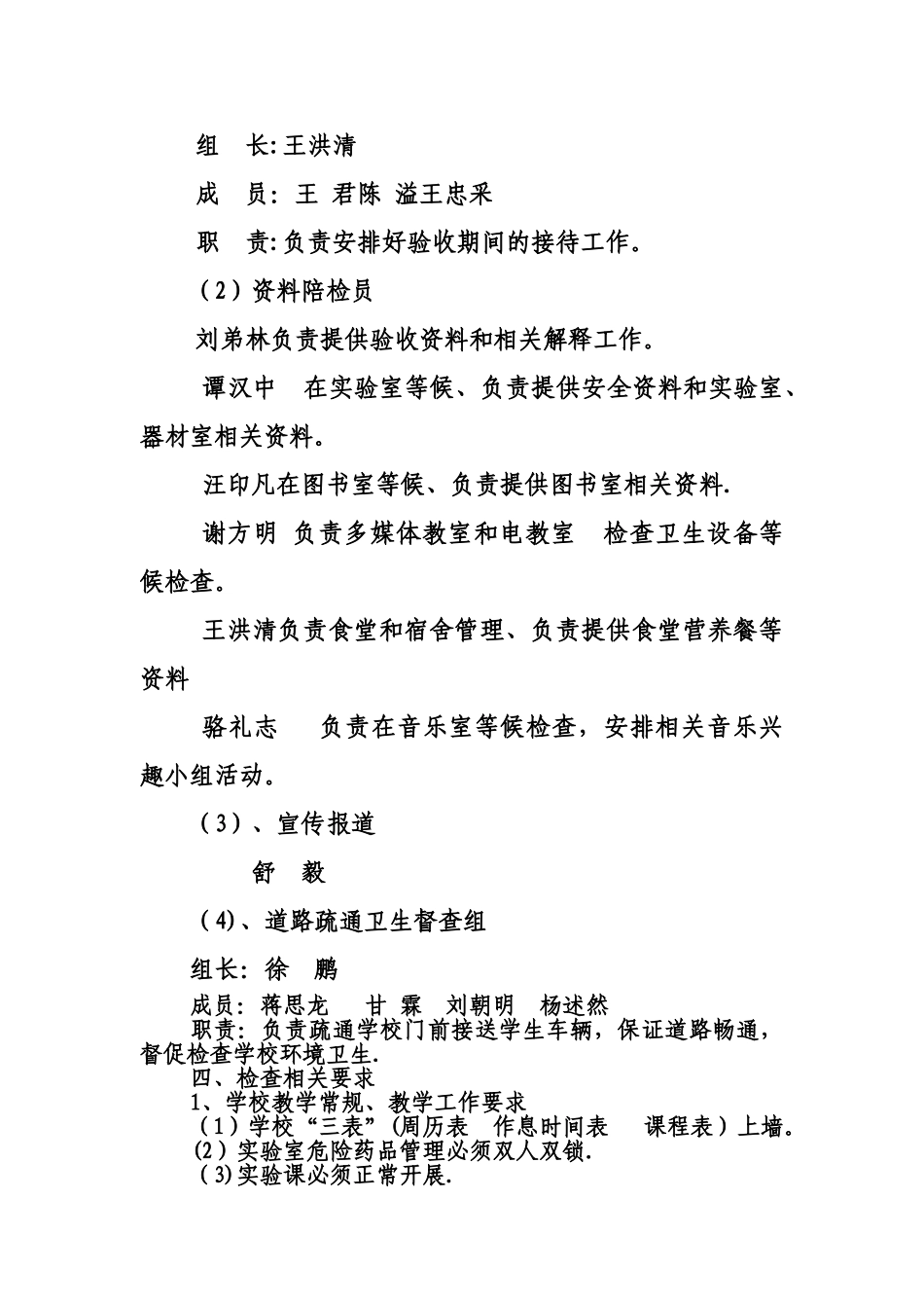 木咱中心小学义务教育均衡发展迎检方案_第2页