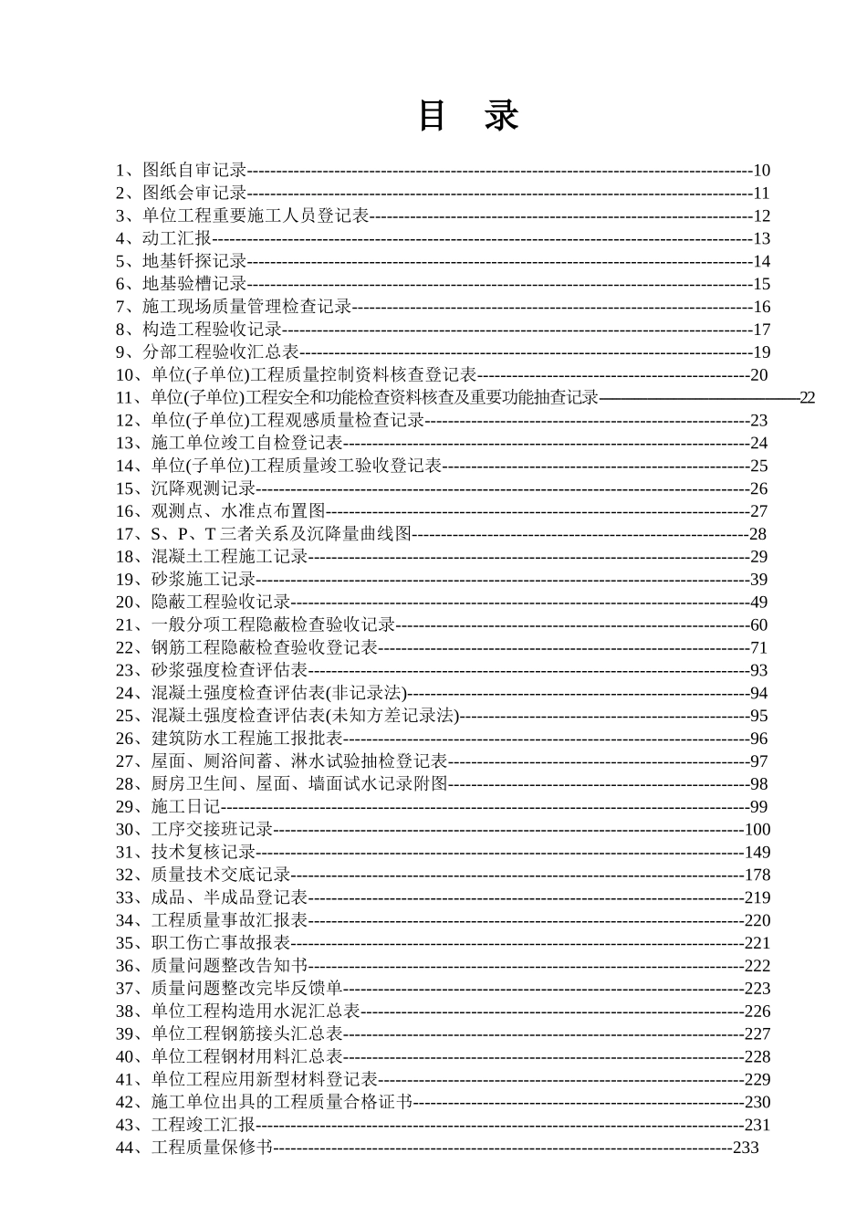 2025年建筑工程内业资料全套范本版本_第2页