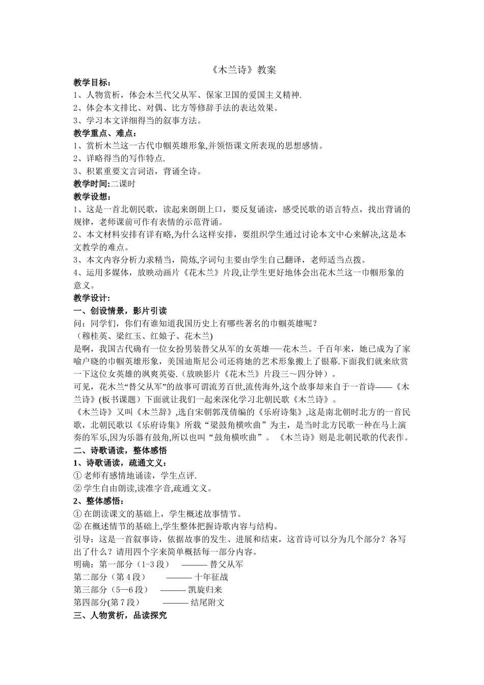 木兰诗优秀教案_第1页