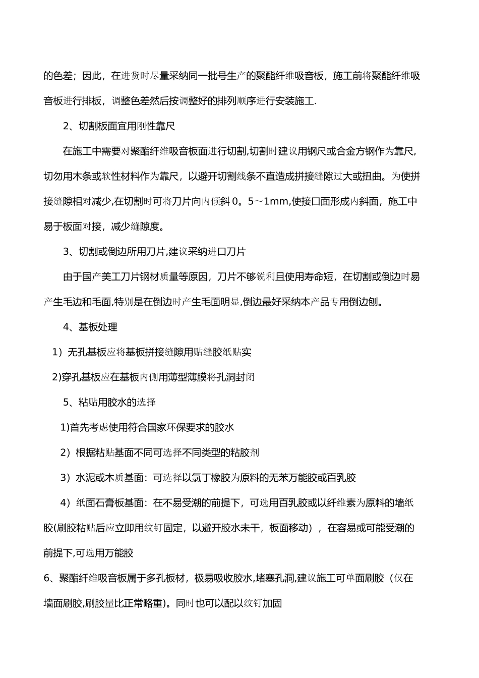木制吸音板施工技术交底_第2页