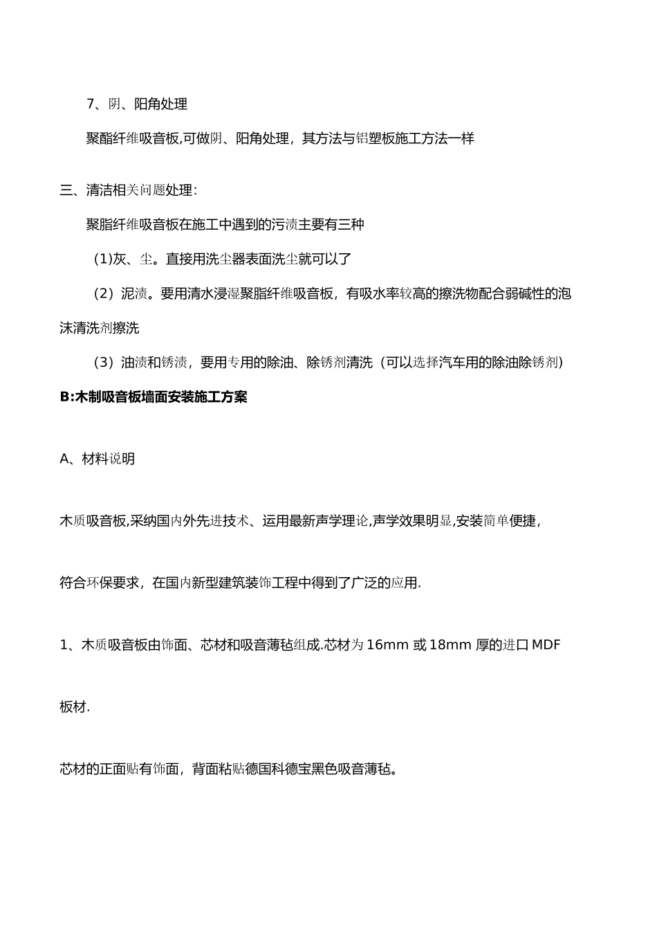 木制吸音板施工技术交底_第3页