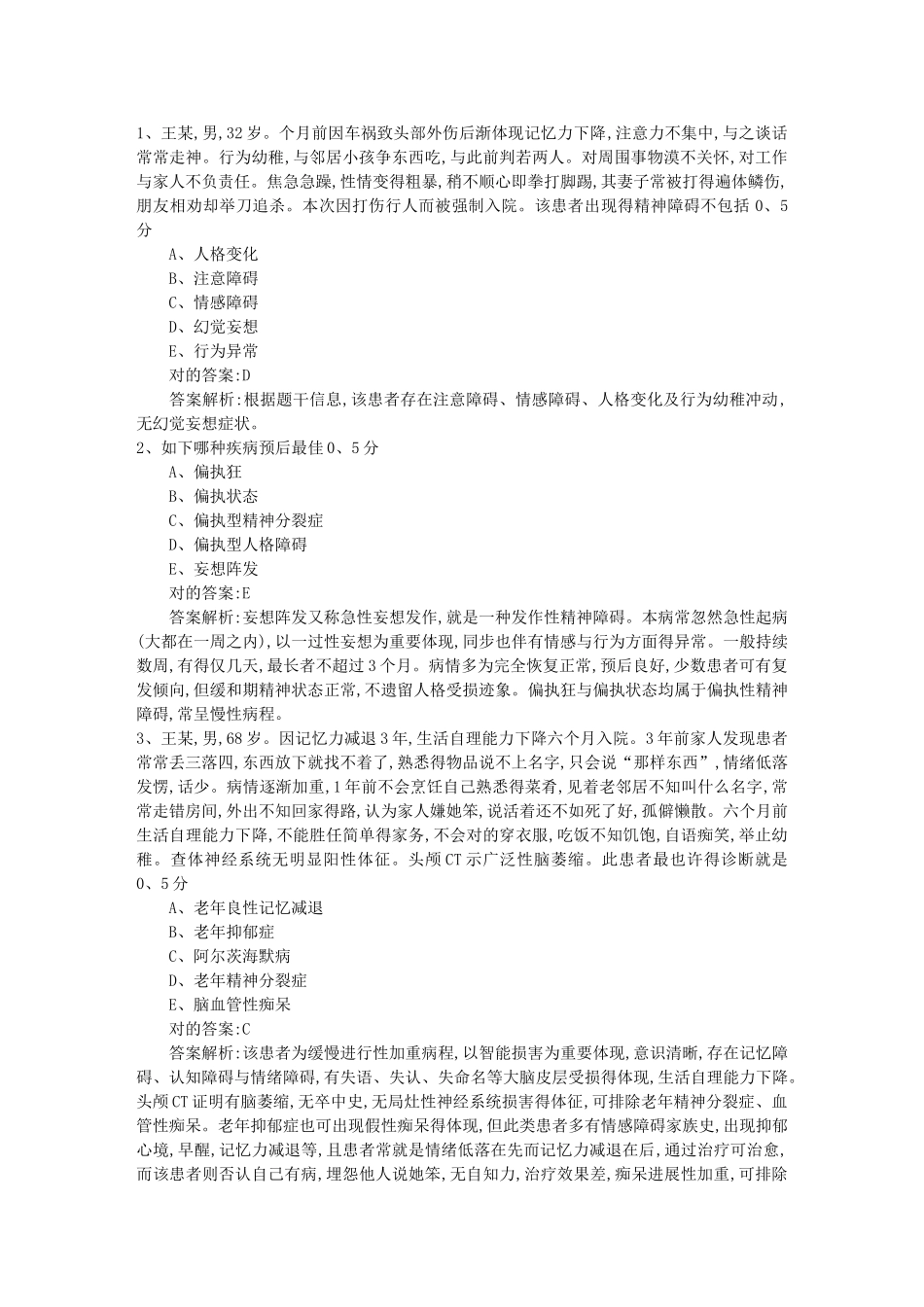 2025年口腔执业助理医师考点控制传染源措施试题及答案_第1页