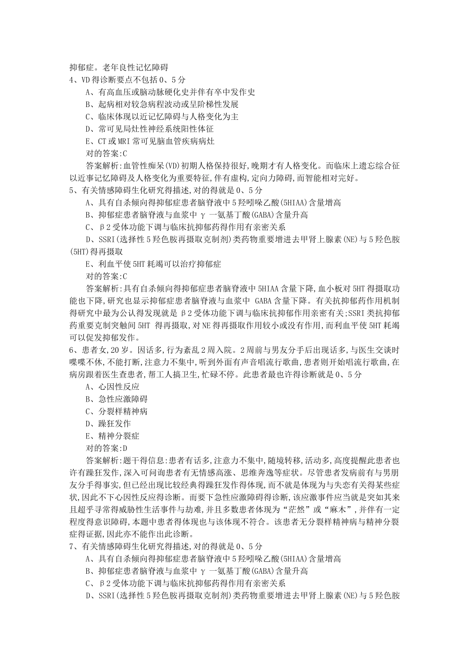 2025年口腔执业助理医师考点控制传染源措施试题及答案_第2页