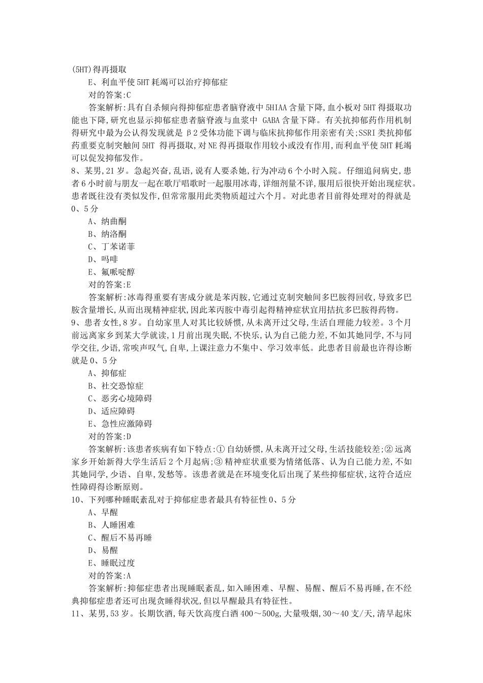 2025年口腔执业助理医师考点控制传染源措施试题及答案_第3页