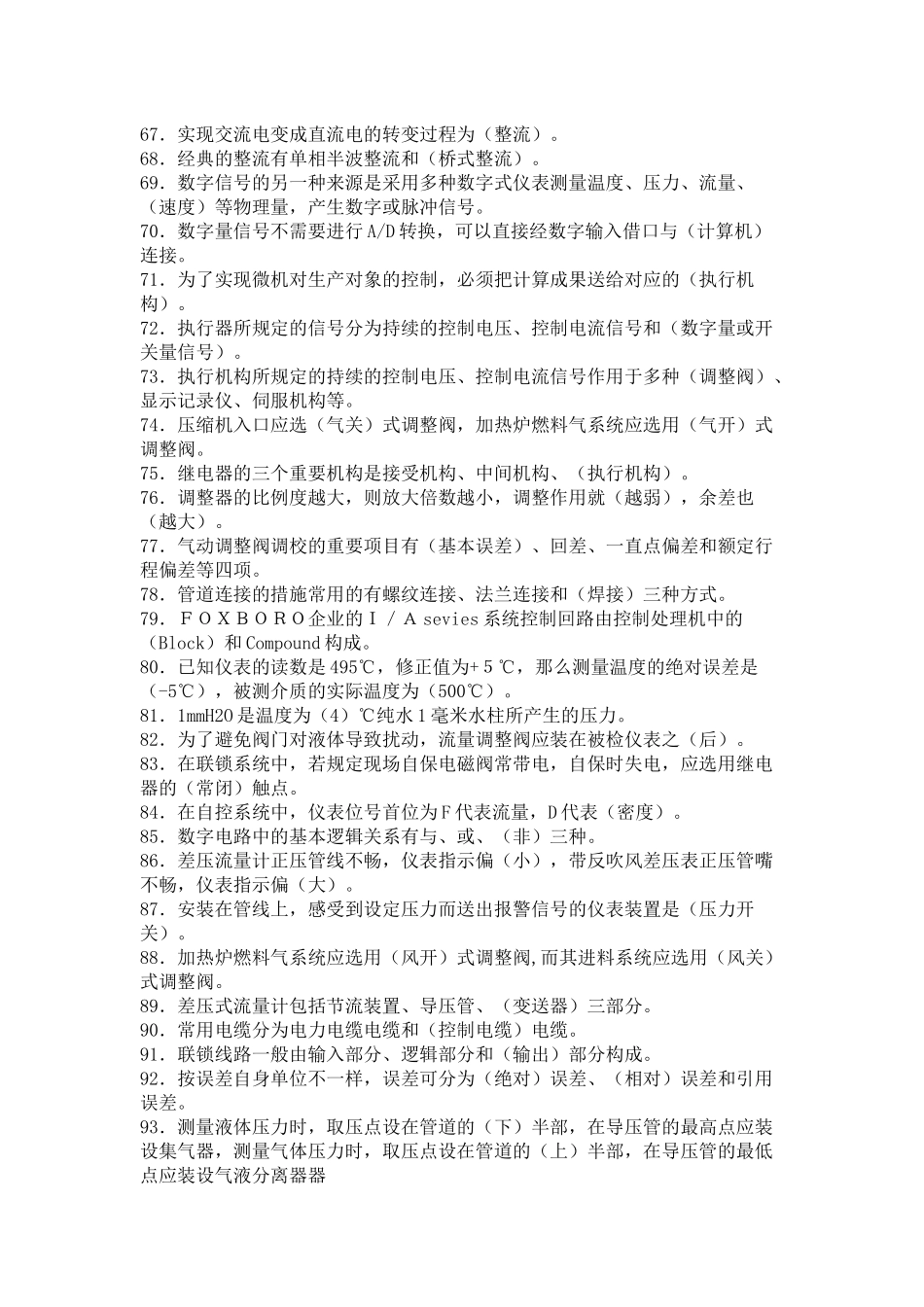 2025年化工仪表试题库_第3页