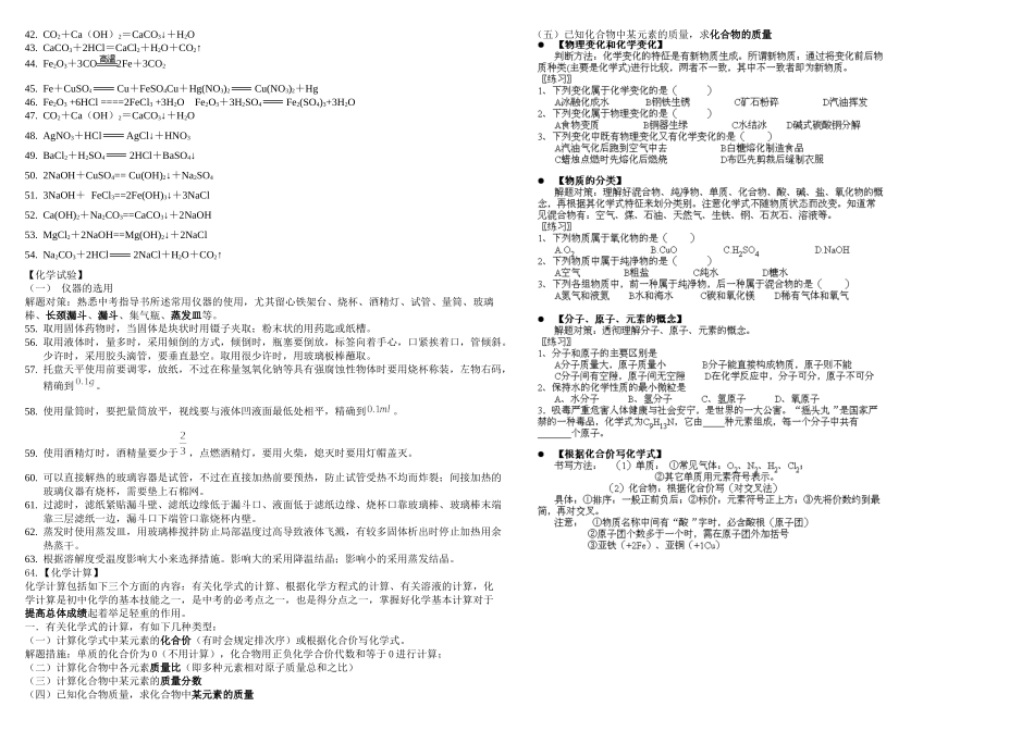 2025年初中化学必考知识点全_第2页