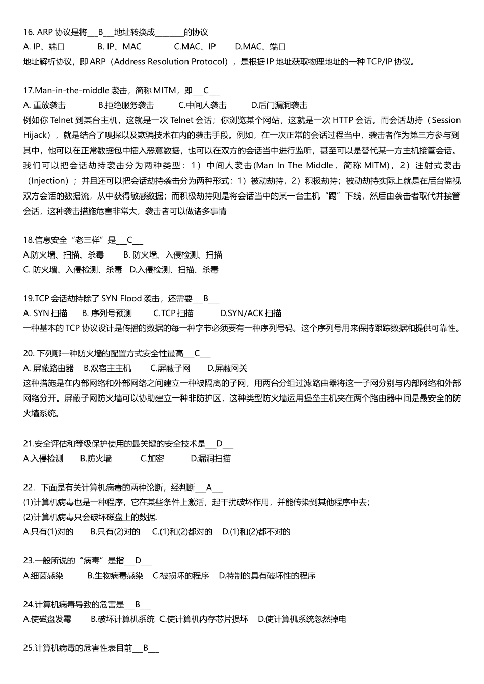 2025年网络安全培训考试题库附答案_第3页