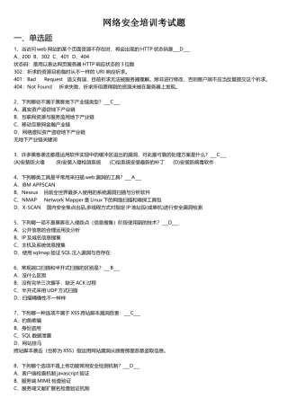 2025年网络安全培训考试题库附答案