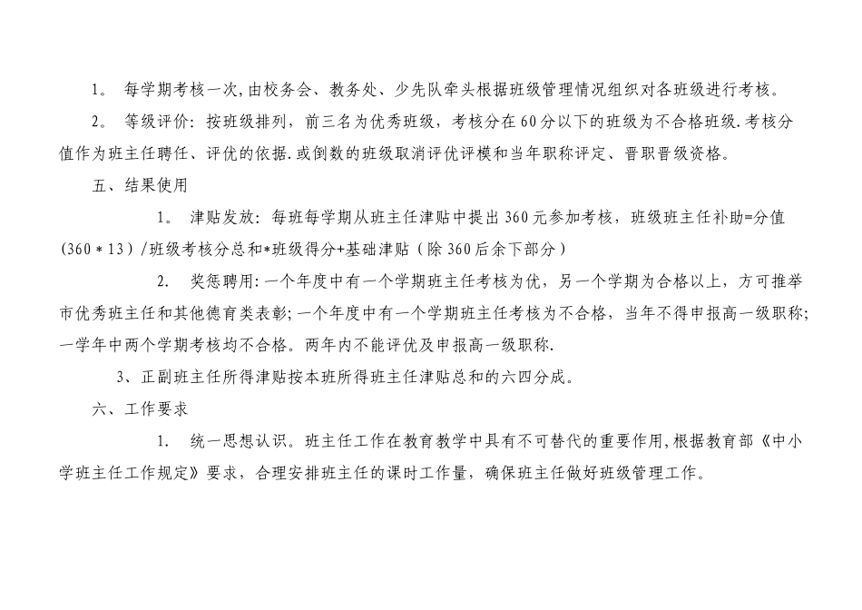 木咱中心小学班主任工作绩效考核细则_第2页