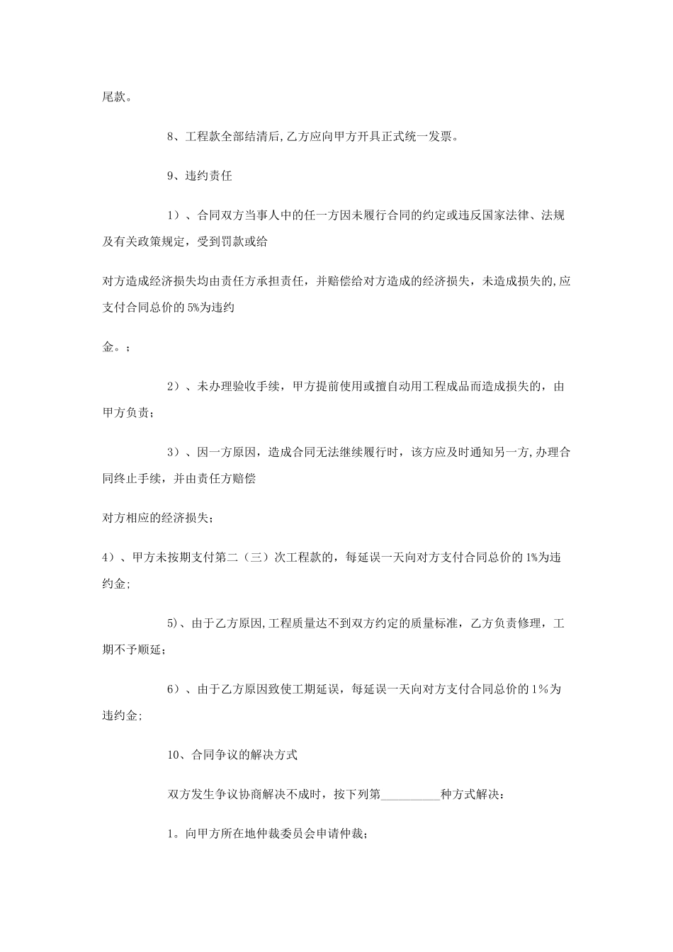 木地板安装施工合同_第2页