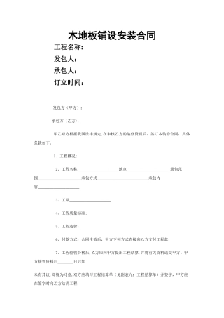 木地板安装施工合同