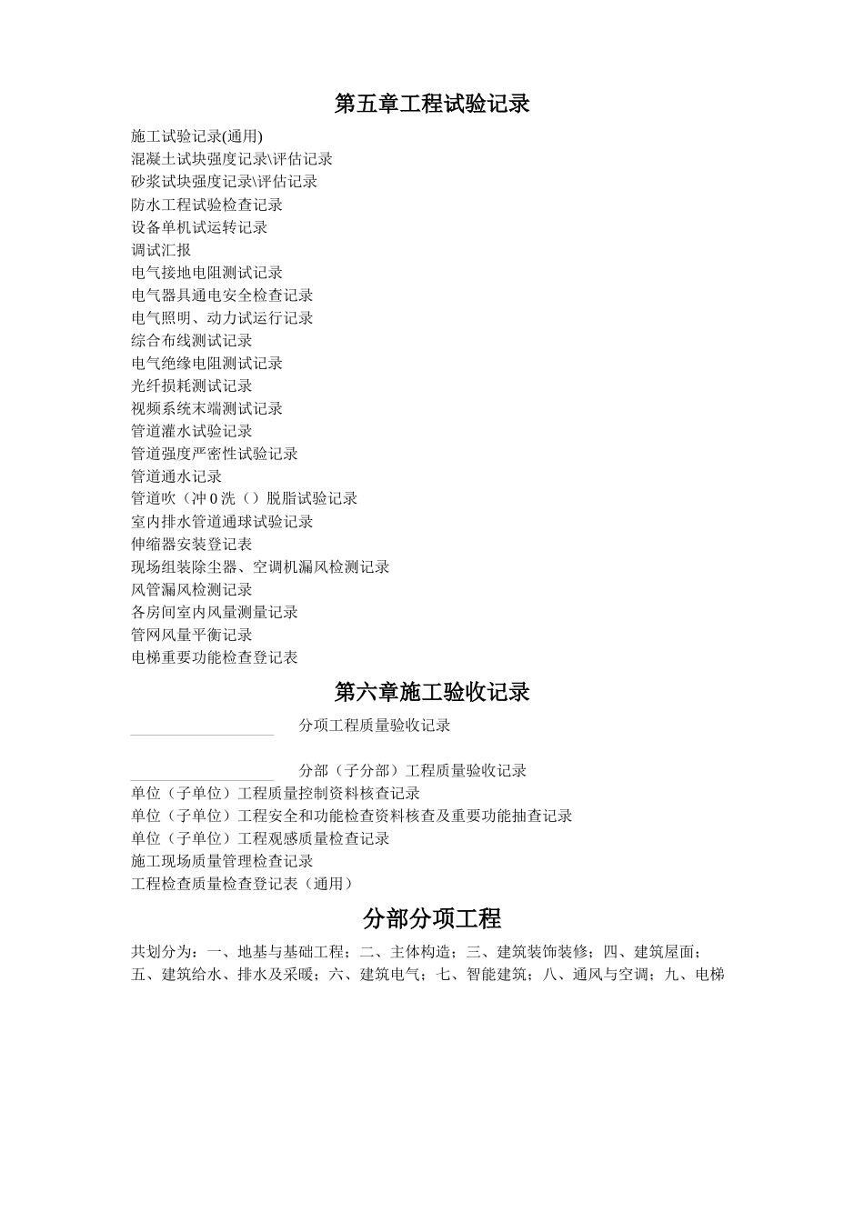 2025年建筑工程内业资料全套_第2页