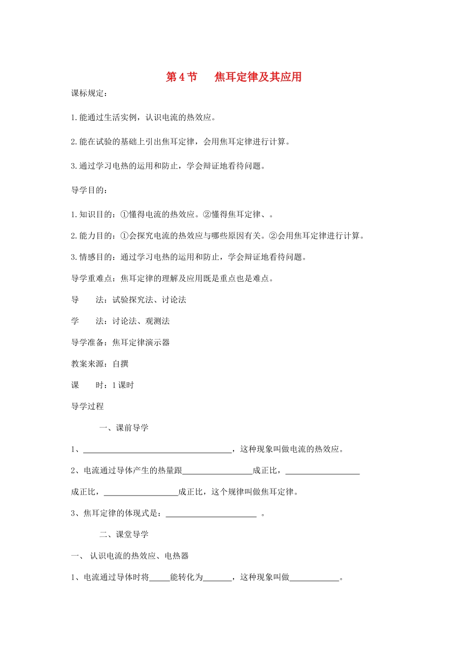 2025年九年级物理全册第4节焦耳定律及其应用导学案无答案新版新人教版_第1页