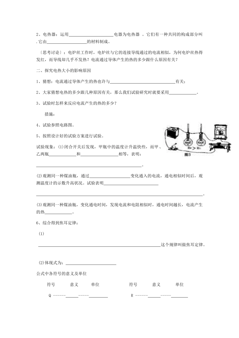 2025年九年级物理全册第4节焦耳定律及其应用导学案无答案新版新人教版_第2页