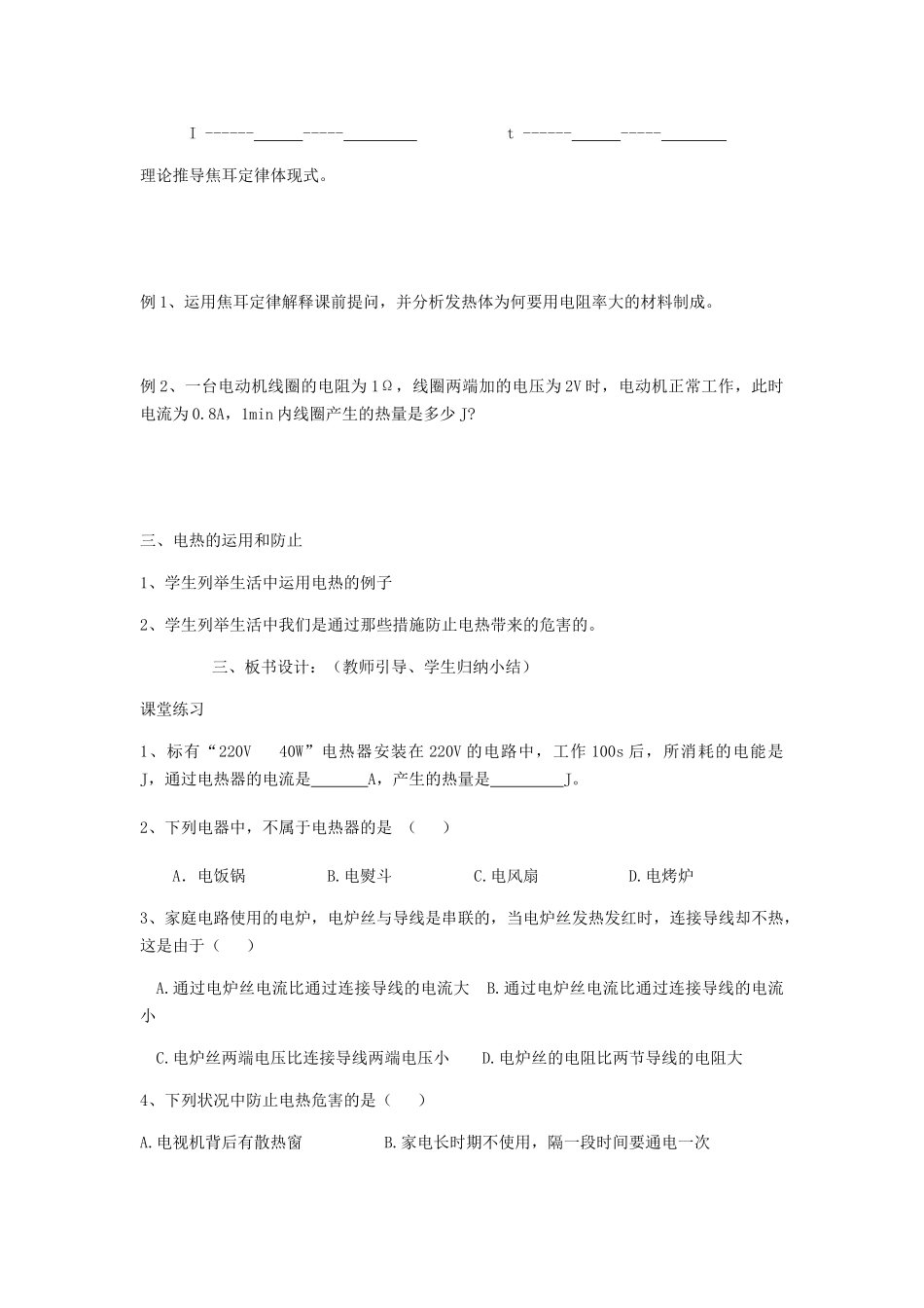 2025年九年级物理全册第4节焦耳定律及其应用导学案无答案新版新人教版_第3页