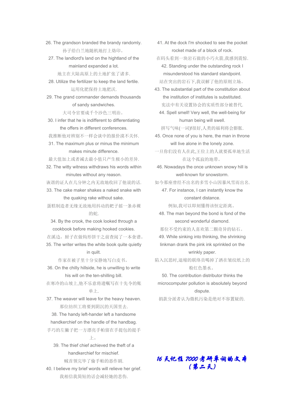 2025年四六级考研英语辅导电子书系列16天记住7000考研单词_第2页