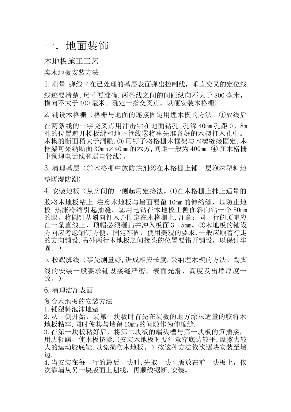 木地板施工工艺_第1页
