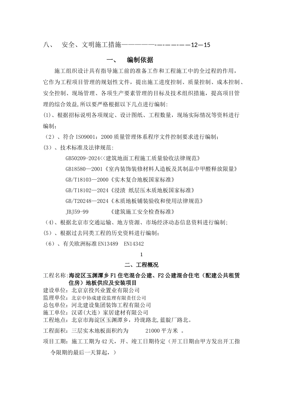 木地板施工方案_第2页