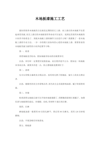 木地板漆施工工艺