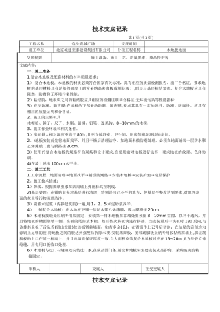 木地板施工技术交底